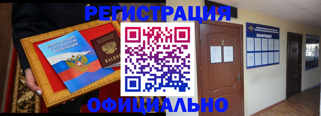 временная регистрация для школы в Горно-Алтайске