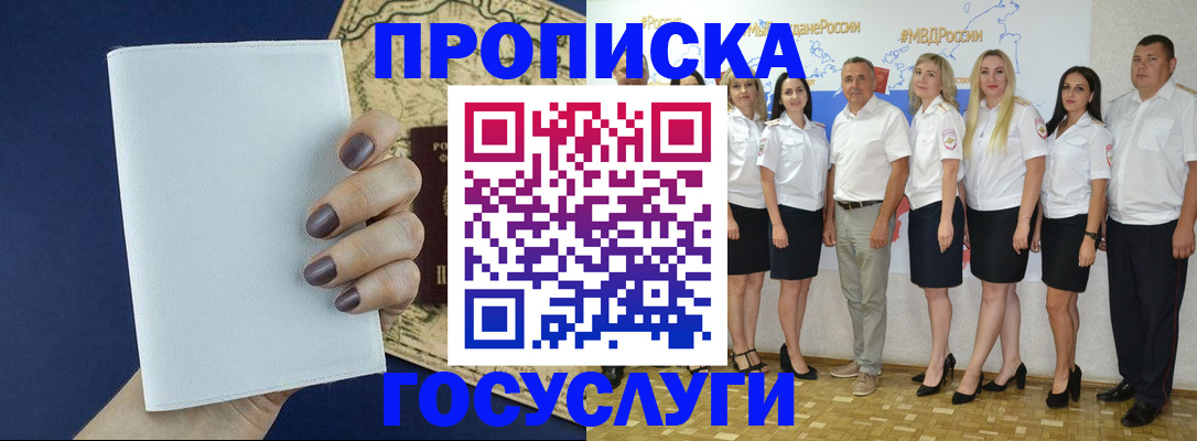 регистрация в Горно-Алтайске