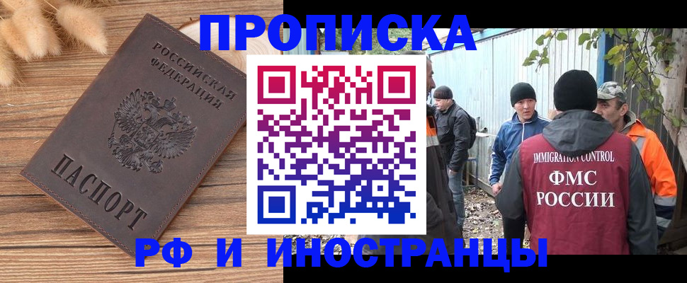 временная регистрация для школы в Горно-Алтайске