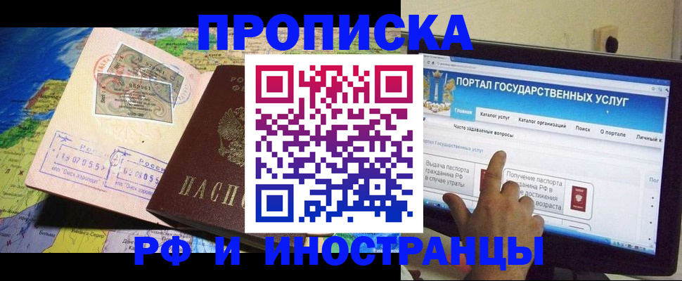прописка штамп в Горно-Алтайске