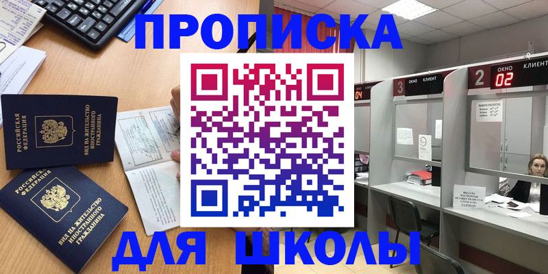 временная регистрация для всех в Горно-Алтайске