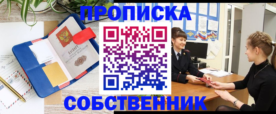 регистрация в Горно-Алтайске