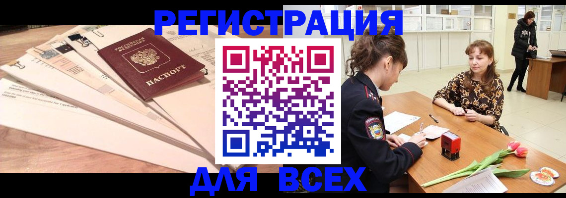 временная регистрация в Горно-Алтайске